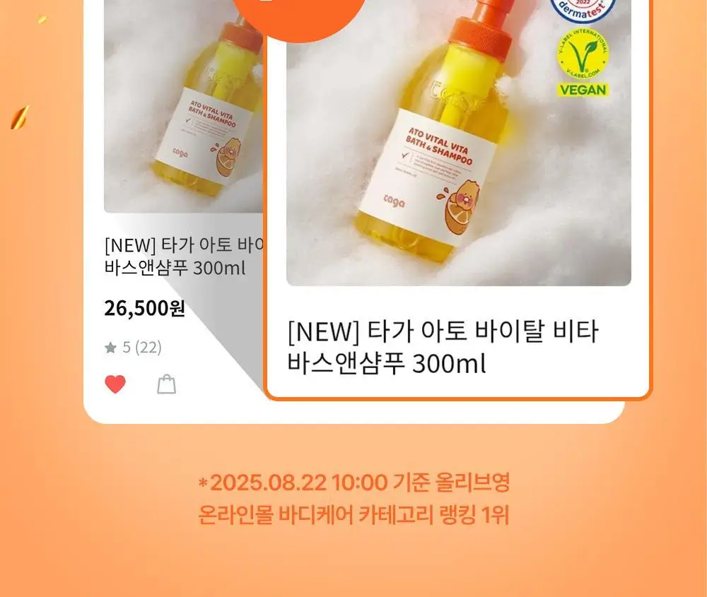 [리틀춘식이에디션] 타가 아토 바이탈 비타 바스앤샴푸 300ml 상세페이지 4
